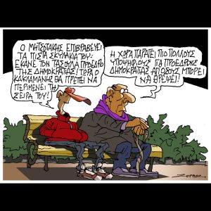 Σκίτσο της Εφ.Συν. [Π.Ζερβός 03.01.2026]
